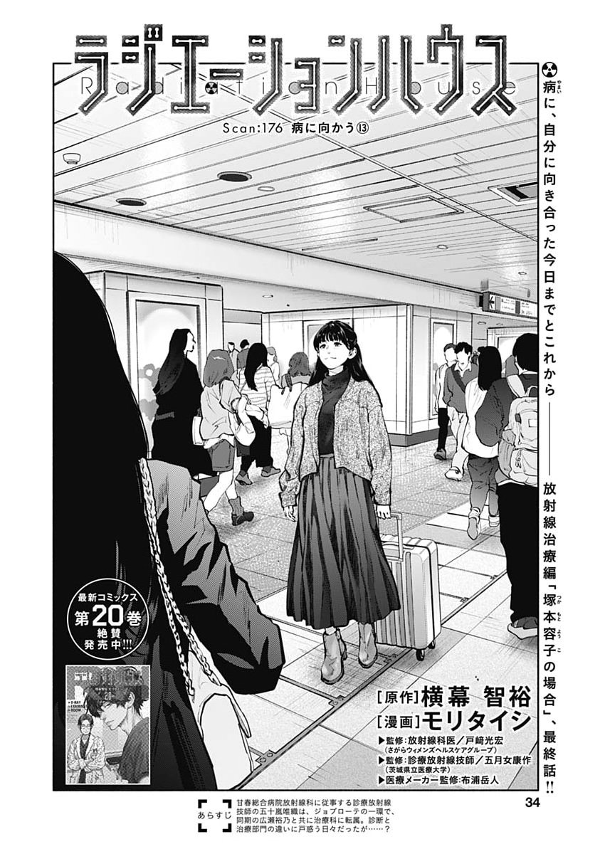 RADIATION HOUSE - RAW Chap 176 - Pic 2