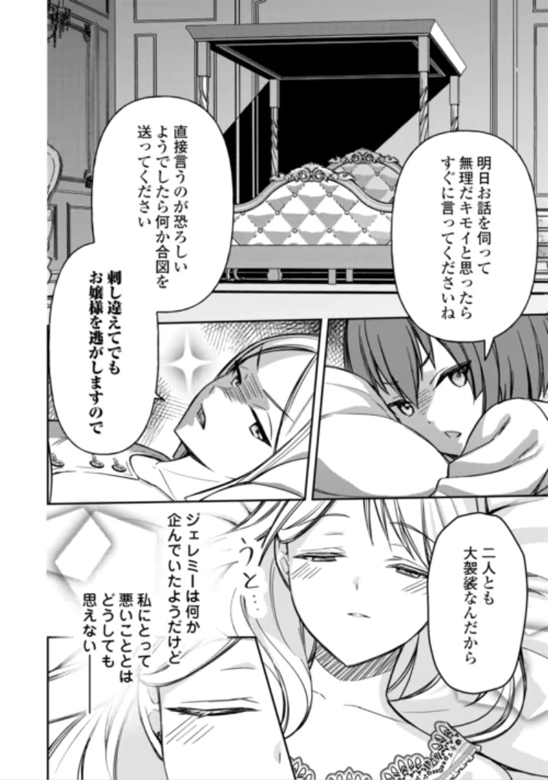 IMOUTO GA “IRANAI” TO SUTETA HAKUSHAKU-SAMA TO KEKKON SHITA NO NI, IMASARA KAESE TO IWARETE MO KOMARIMASU Chapter 11 page 2 - nihonkuni.com