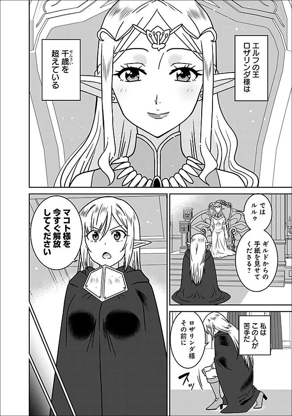 BISHUU GYAKUTEN SEKAI DE CHIRYOUSHI YATTEMASU Chap 34.1 - Pic 3