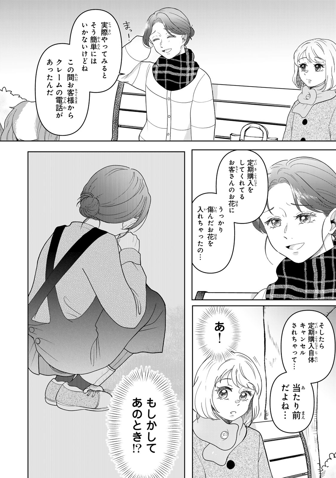 YOAKE WO TSURETEKURU INU Chapter 8.1 page 17 - nihonkuni.com