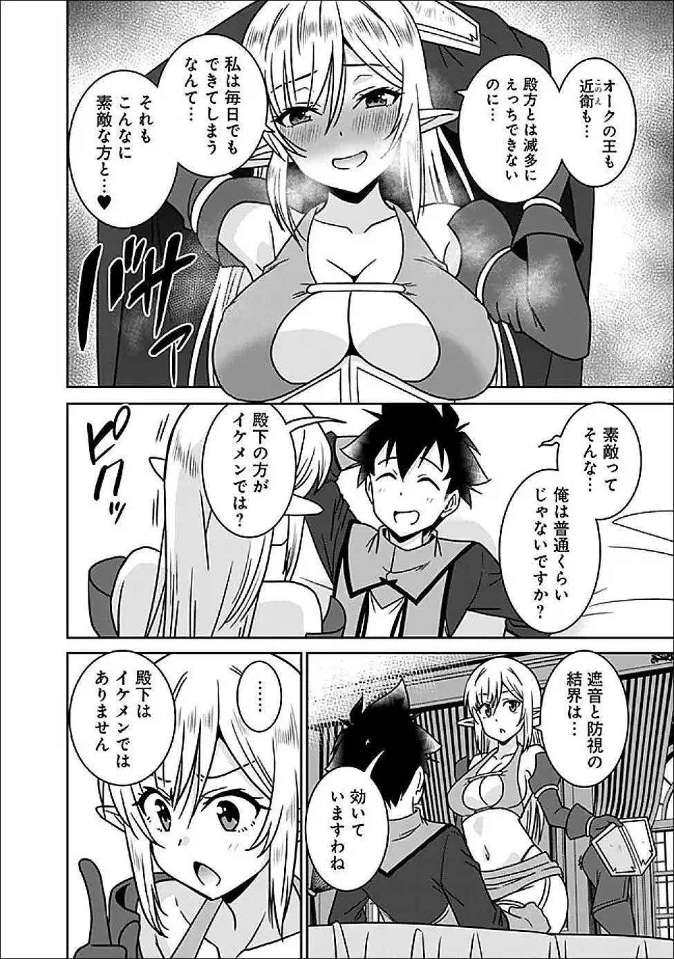 BISHUU GYAKUTEN SEKAI DE CHIRYOUSHI YATTEMASU Chap 31.2 - Pic 3