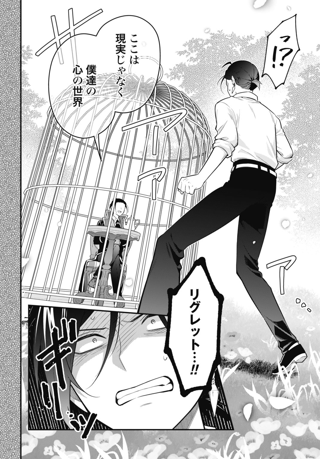 TENSEI KIZOKU NO URA JINKAKU OSHI HEROINE WO HAMETSU SASERU AKUYAKU NI TENSEI SHITA ORE, BAD ENDING WO SOSHI SURU TAME ZENRYOKU DE MAMORIMASU Chapter 2 page 8 - nihonkuni.com