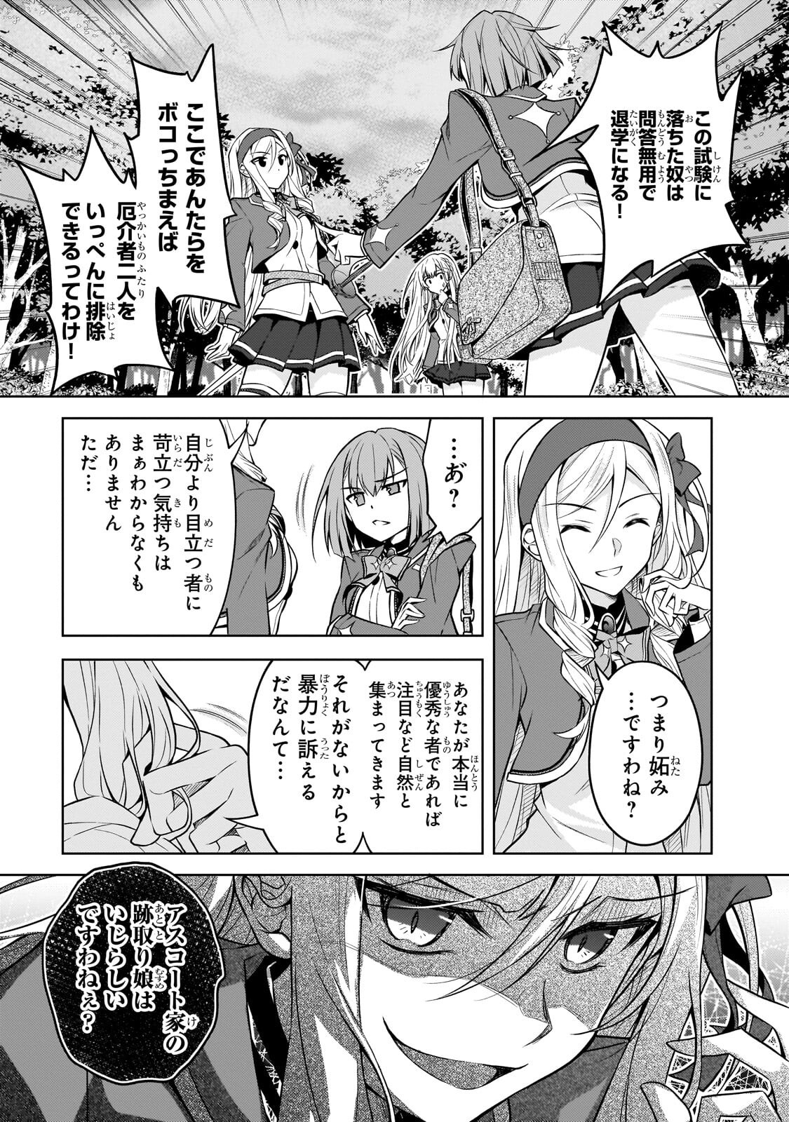 DANZAI SARETA TENSEI SEIJO WA, AKUYAKU REIJOU NO MICHI WO YUKU! Chapter 7.2 page 6 - nihonkuni.com