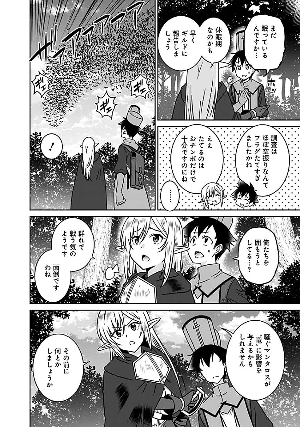 BISHUU GYAKUTEN SEKAI DE CHIRYOUSHI YATTEMASU Chap 37.1 - Pic 4