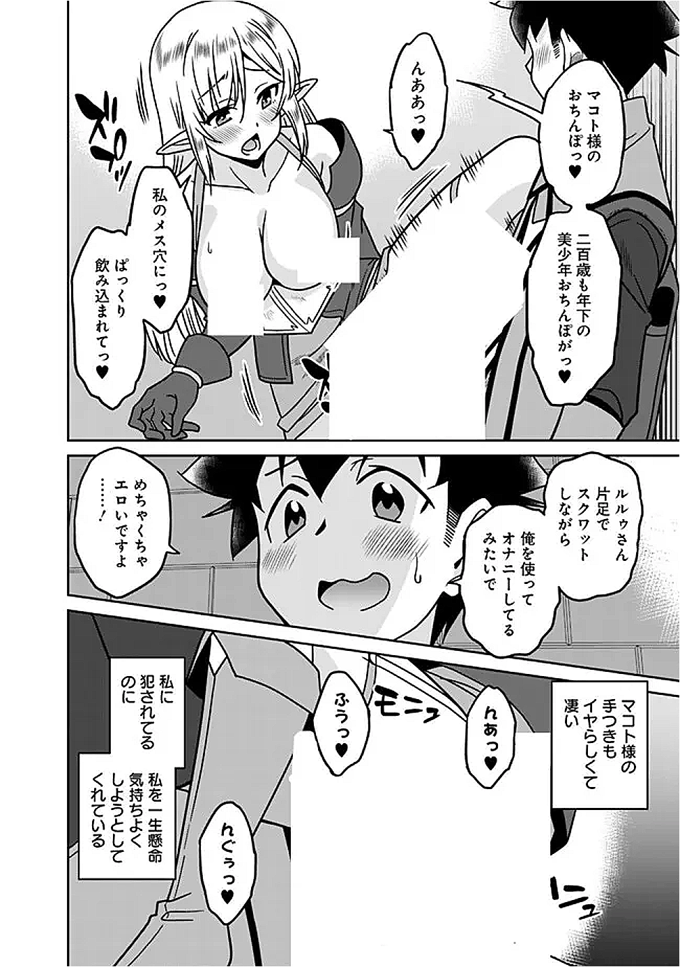 BISHUU GYAKUTEN SEKAI DE CHIRYOUSHI YATTEMASU Chap 23.2 - Pic 2