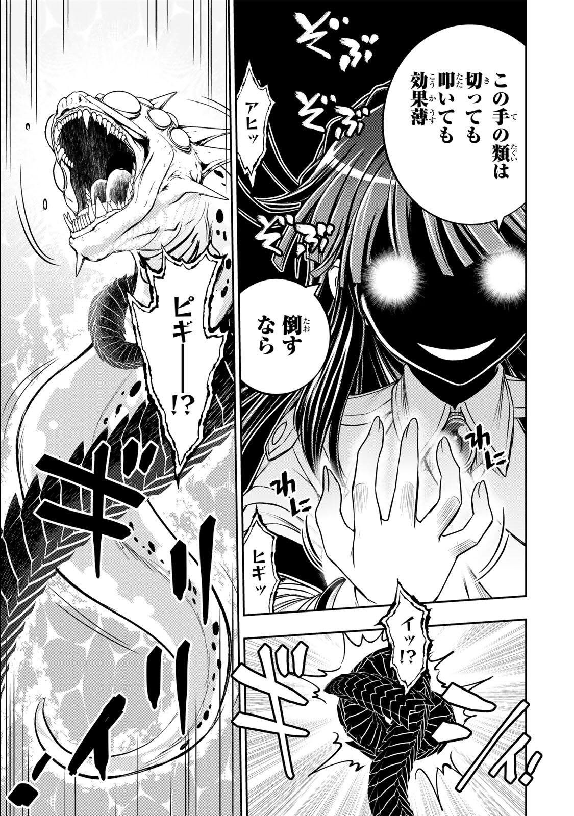 NENGAN NO AKUYAKU REIJOU (LAST BOSS) NO KARADA WO TENIIRETAZO! Chap 102 - Pic 7