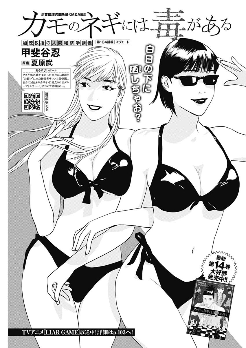 KAMO NO NEGI NIWA DOKU GA ARU: KAMO KYOUJU NO 