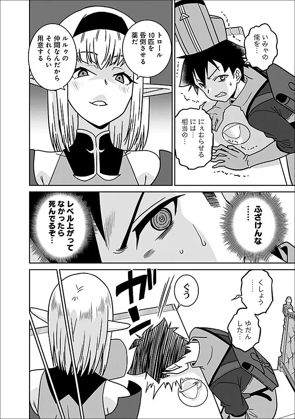 BISHUU GYAKUTEN SEKAI DE CHIRYOUSHI YATTEMASU Chap 34.2 - Pic 6