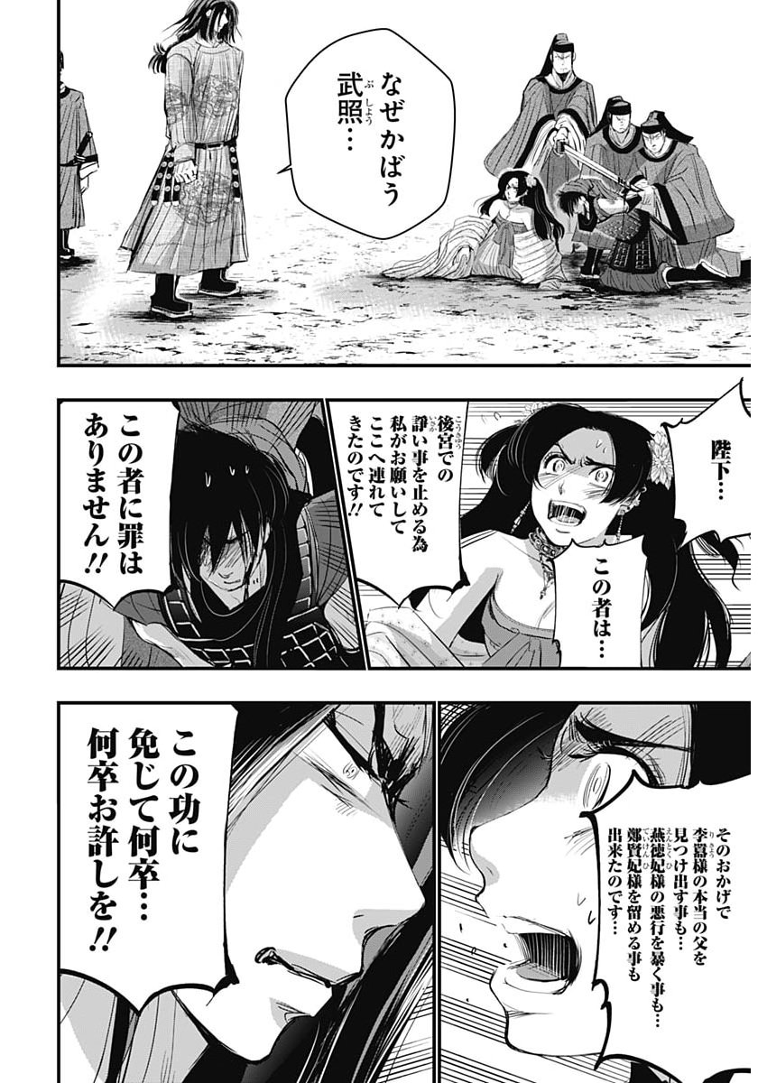 RED MUDAN Chap 103 - Pic 16