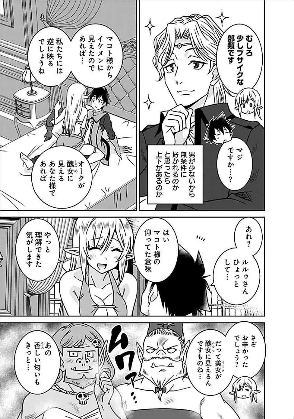 BISHUU GYAKUTEN SEKAI DE CHIRYOUSHI YATTEMASU Chap 31.2 - Pic 4