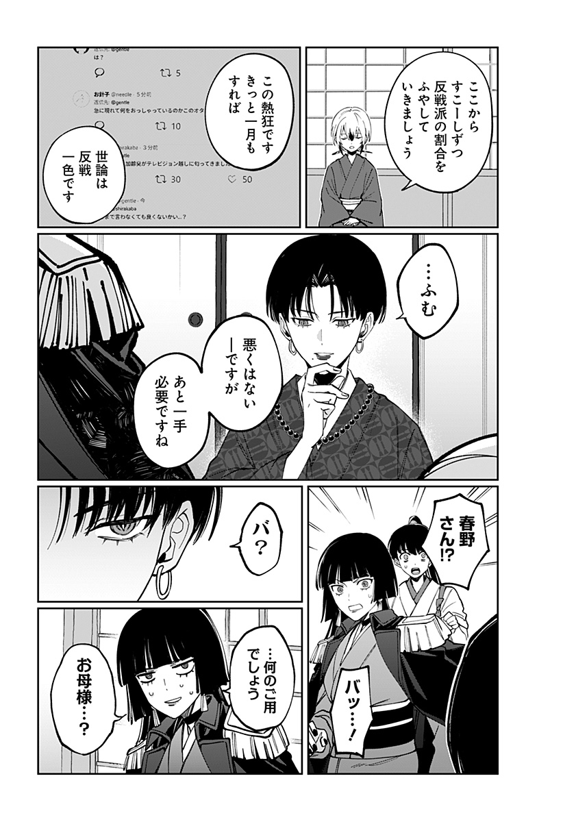 SEKAI WO TSUNAGI TSUKUSU INTERNET MIKO Chapter 11 page 18 - nihonkuni.com