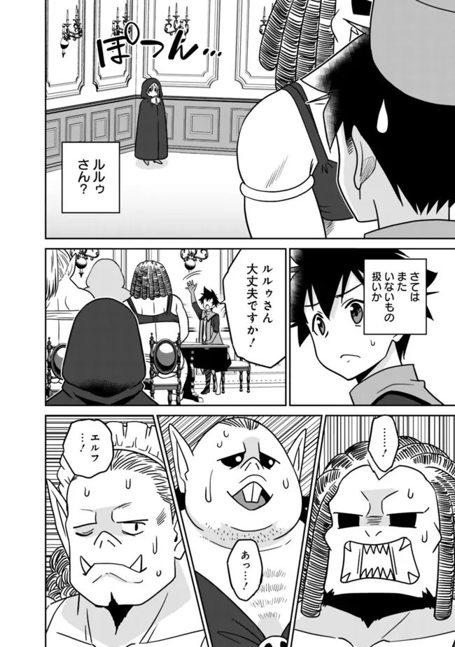 BISHUU GYAKUTEN SEKAI DE CHIRYOUSHI YATTEMASU Chap 28 - Pic 4