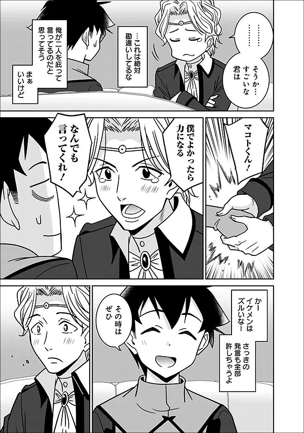 BISHUU GYAKUTEN SEKAI DE CHIRYOUSHI YATTEMASU Chap 26.2 - Pic 5