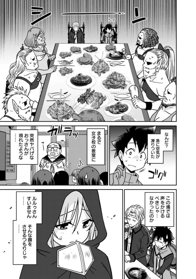 BISHUU GYAKUTEN SEKAI DE CHIRYOUSHI YATTEMASU Chap 28 - Pic 5