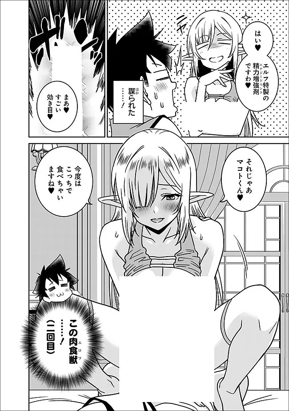 BISHUU GYAKUTEN SEKAI DE CHIRYOUSHI YATTEMASU Chap 32.2 - Pic 4