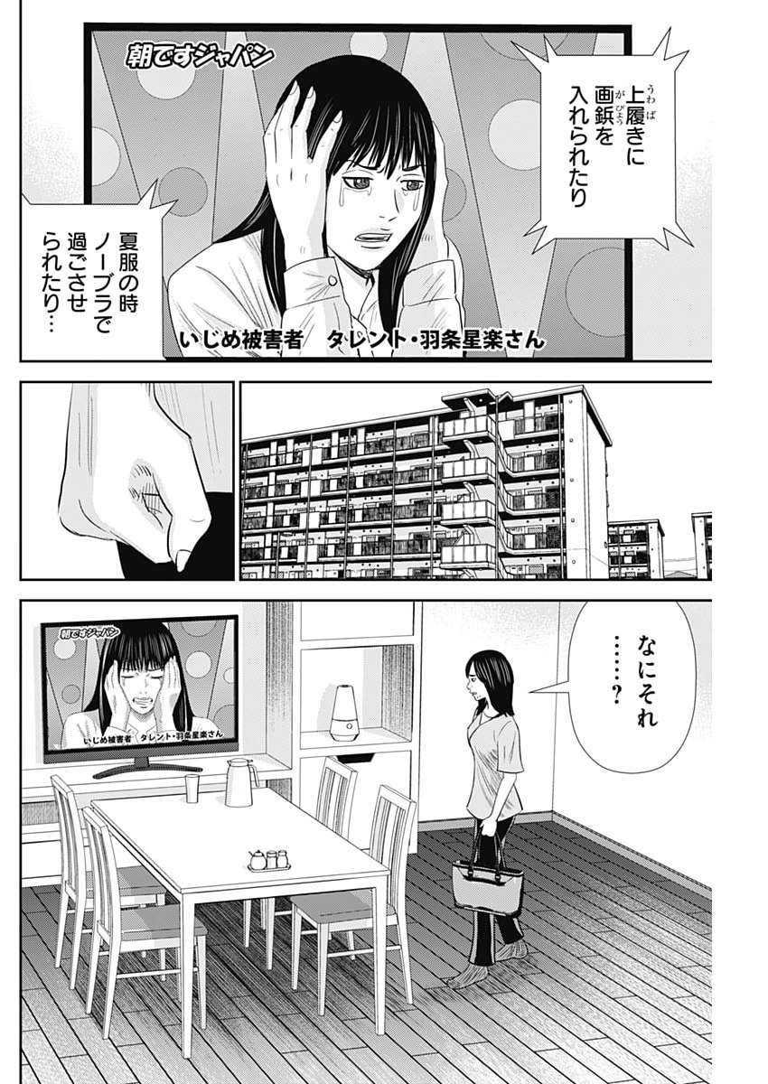 URAMIYA HONPO: DIABLO Chap 97 - Pic 4