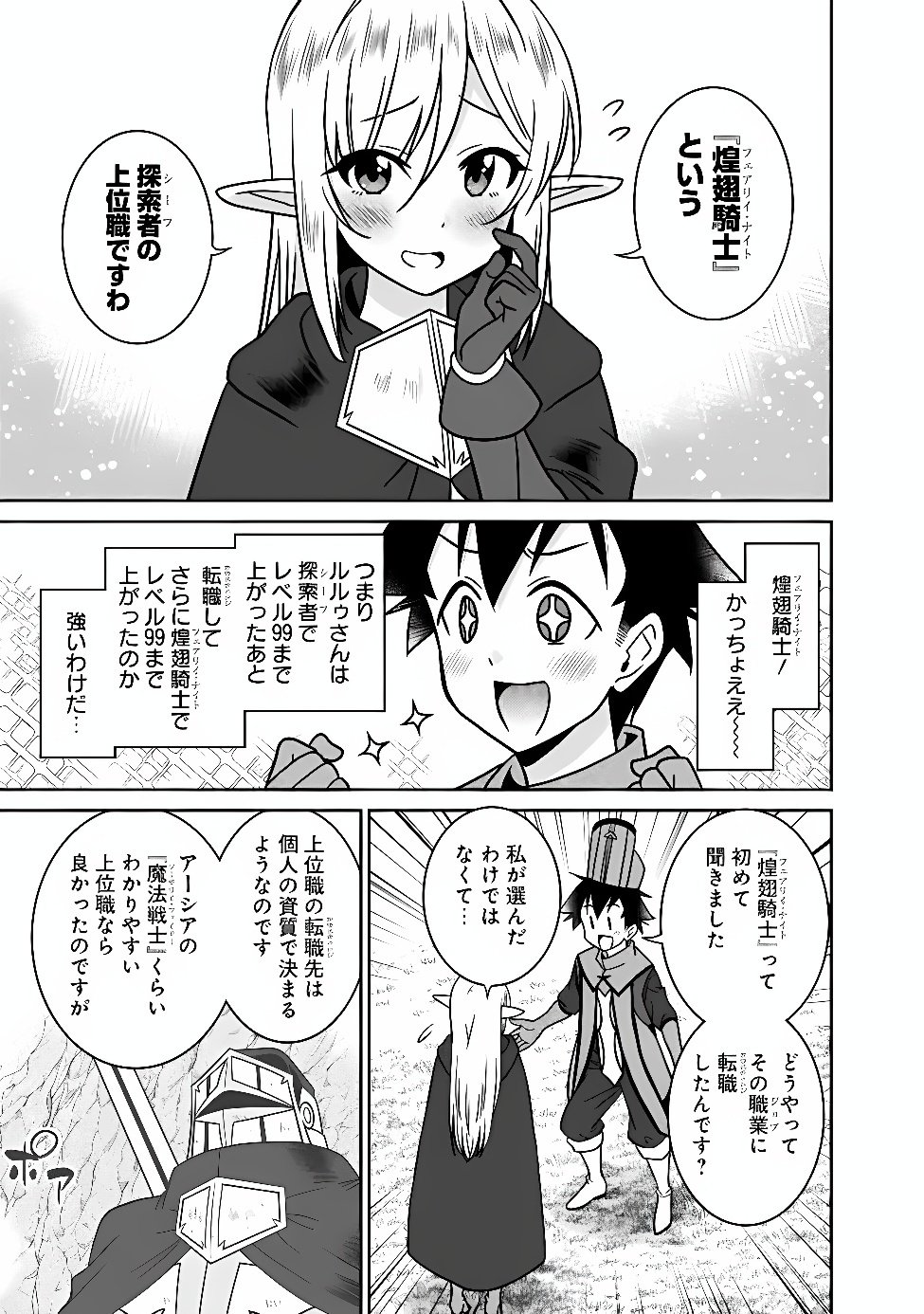BISHUU GYAKUTEN SEKAI DE CHIRYOUSHI YATTEMASU Chap 37.2 - Pic 1