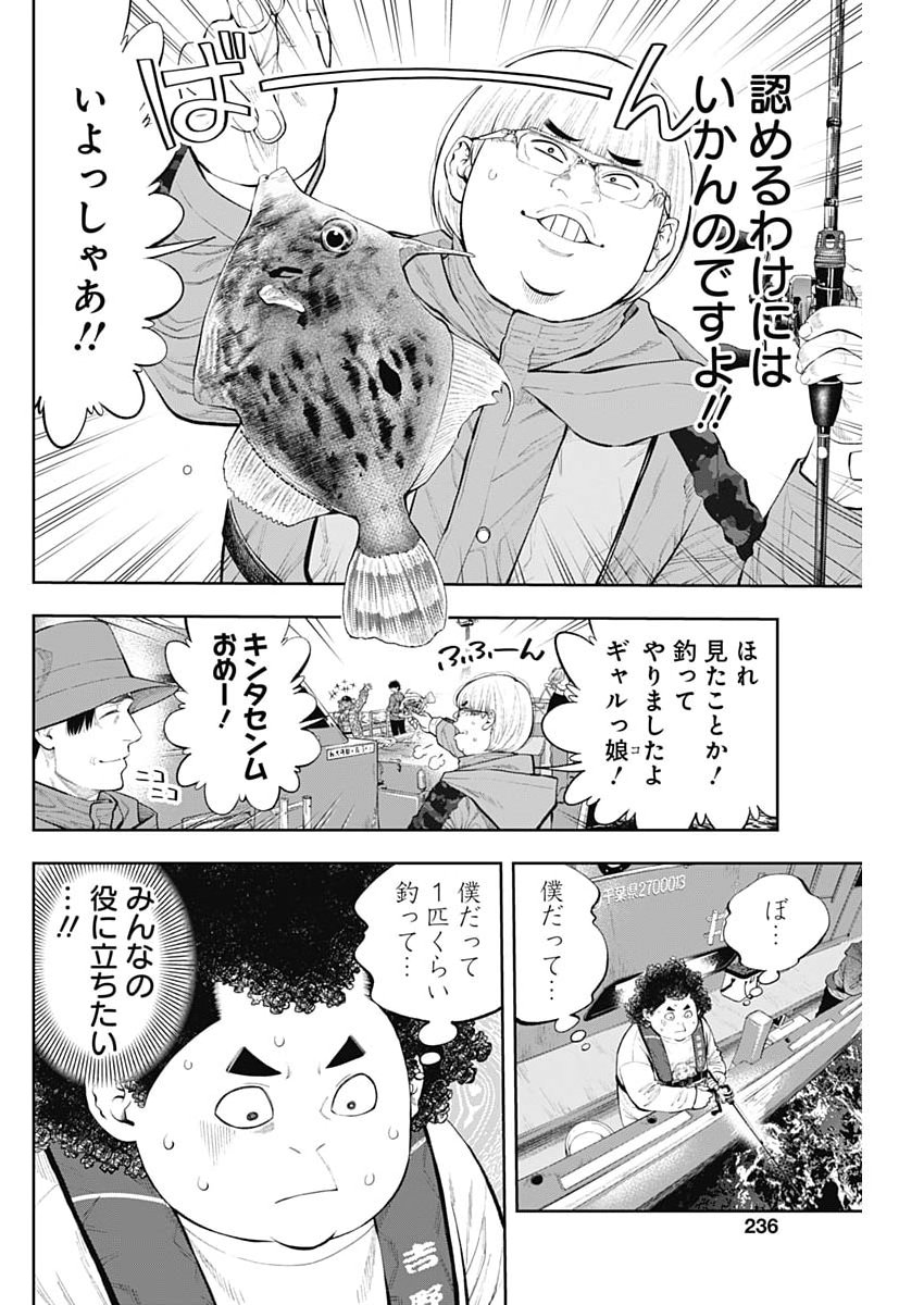 TSUTTE TABETAI GAL SAWA-SAN Chap 52 - Pic 16