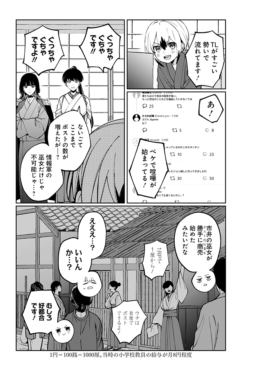 SEKAI WO TSUNAGI TSUKUSU INTERNET MIKO Chapter 11 page 16 - nihonkuni.com