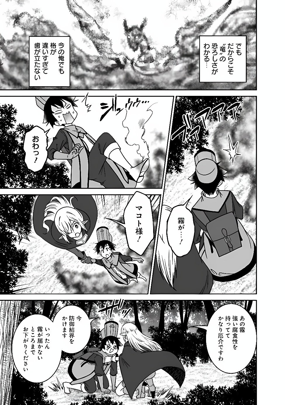 BISHUU GYAKUTEN SEKAI DE CHIRYOUSHI YATTEMASU Chap 38.1 - Pic 5