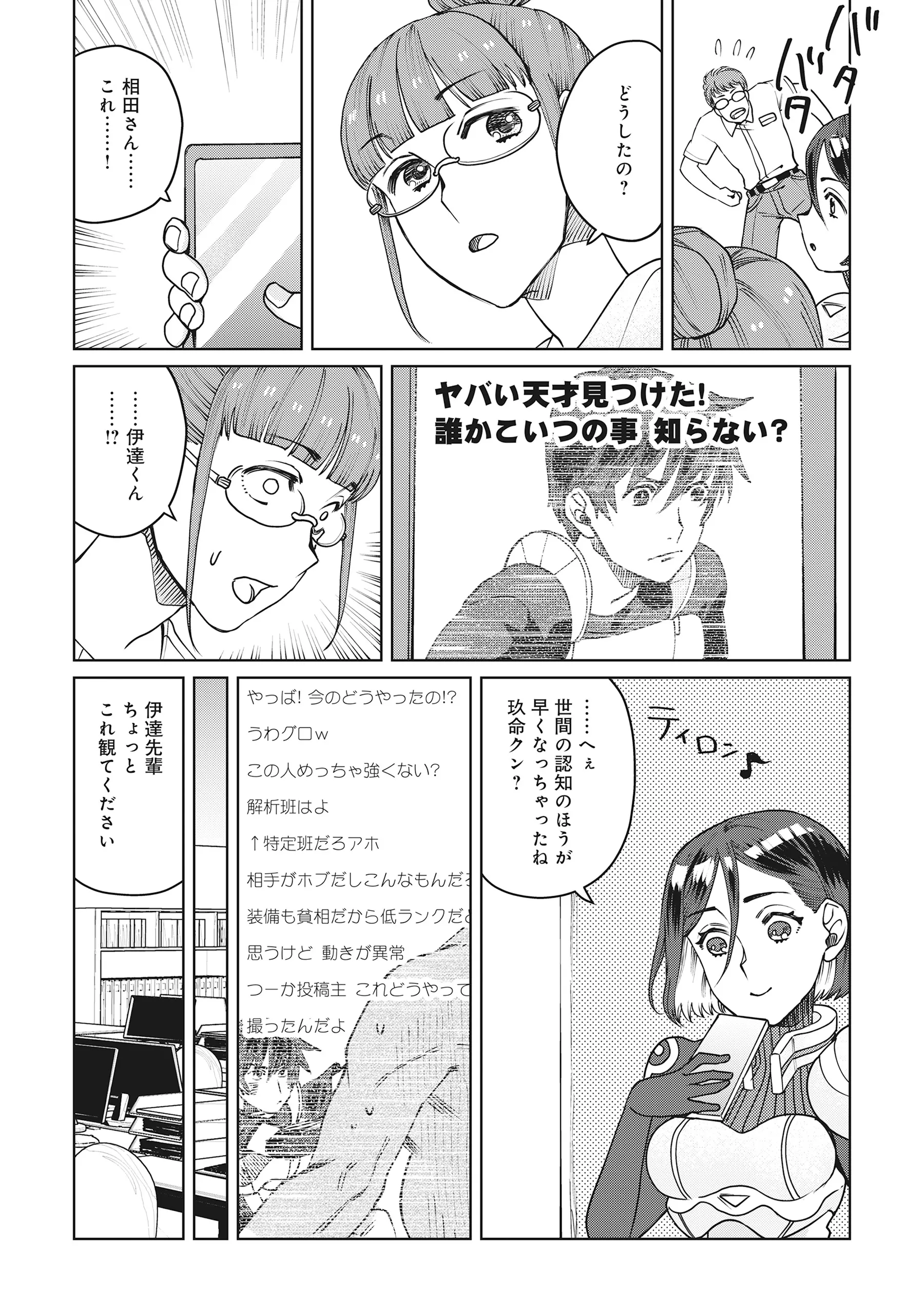 TENSAI KAKENSHO NO SHUUSAI ITANJI ~ TENSAI NO NOURYOKU WO SUBETE TORIKOMU, SHUUSAI NO NARIAGARI Chap 13.1 - Pic 14