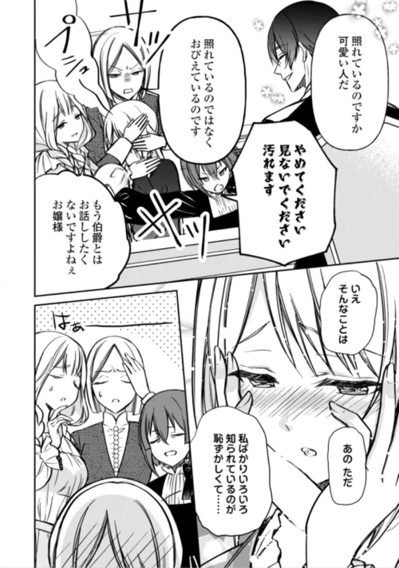 IMOUTO GA “IRANAI” TO SUTETA HAKUSHAKU-SAMA TO KEKKON SHITA NO NI, IMASARA KAESE TO IWARETE MO KOMARIMASU Chapter 11 page 22 - nihonkuni.com