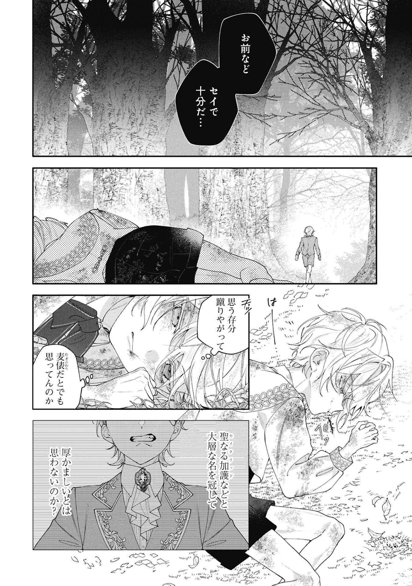 SEIJO NO, ISAN Chapter 2.1 page 4 - nihonkuni.com