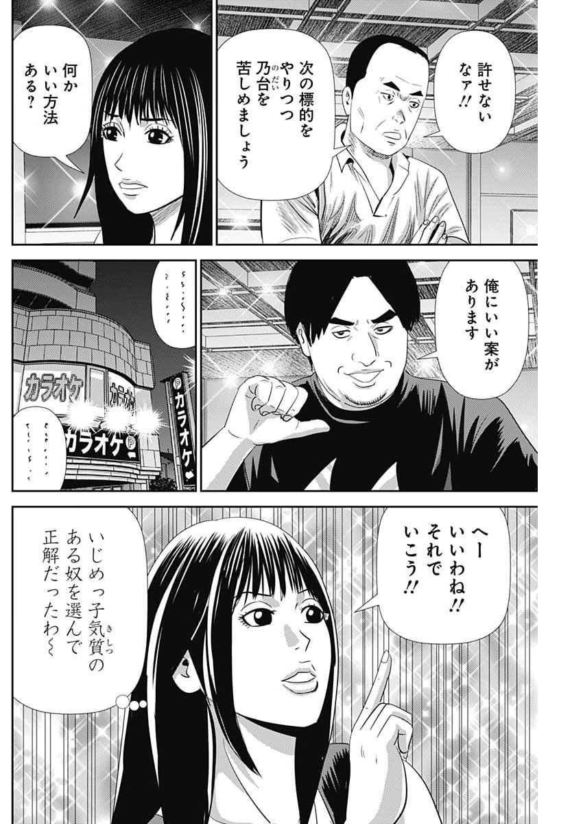 URAMIYA HONPO: DIABLO Chap 97 - Pic 26