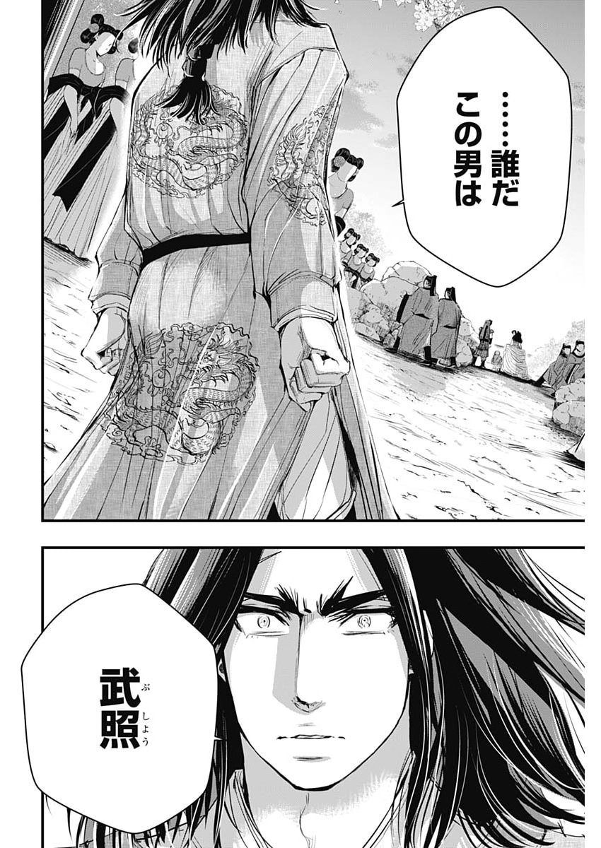 RED MUDAN Chap 103 - Pic 10