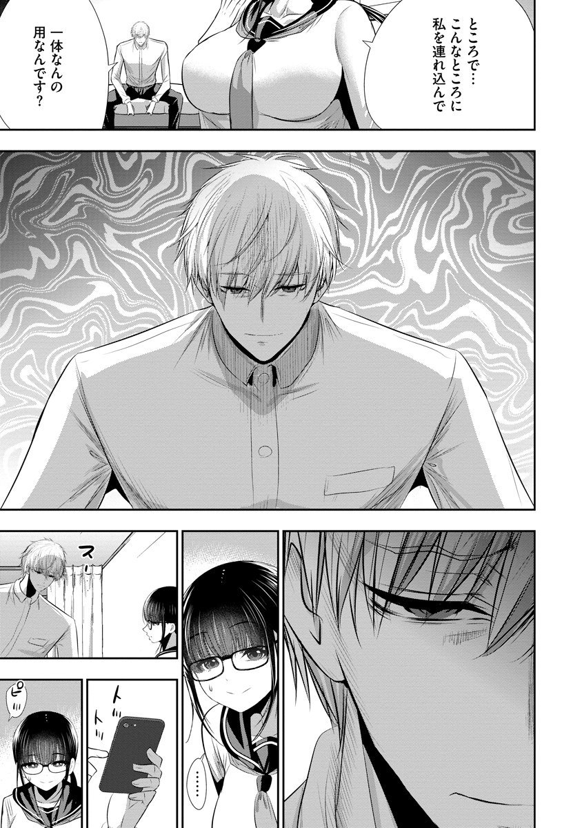 OSANANAJIMI TO KANOJO TO Chap 31 - Pic 11