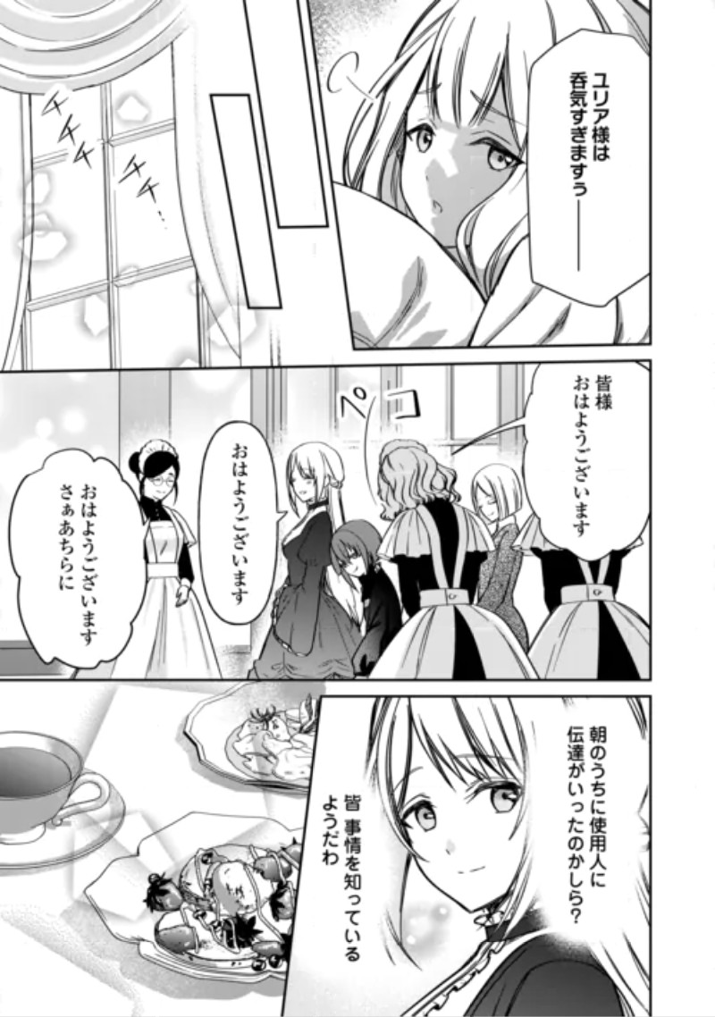 IMOUTO GA “IRANAI” TO SUTETA HAKUSHAKU-SAMA TO KEKKON SHITA NO NI, IMASARA KAESE TO IWARETE MO KOMARIMASU Chapter 11 page 3 - nihonkuni.com