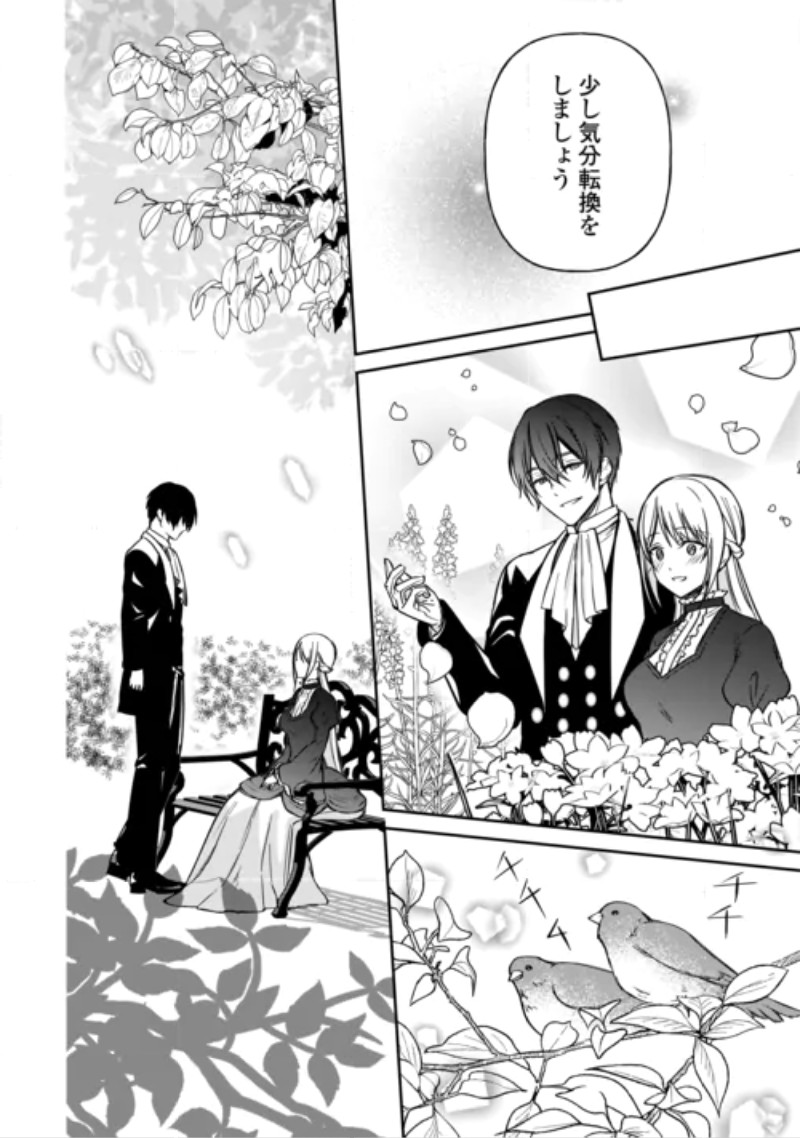 IMOUTO GA “IRANAI” TO SUTETA HAKUSHAKU-SAMA TO KEKKON SHITA NO NI, IMASARA KAESE TO IWARETE MO KOMARIMASU Chapter 11 page 24 - nihonkuni.com