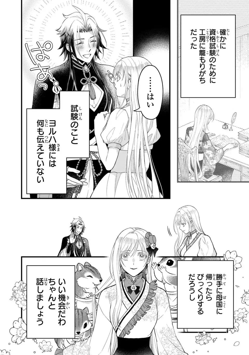 FUKURO TO BAN-SAMA Chapter 15 page 22 - nihonkuni.com