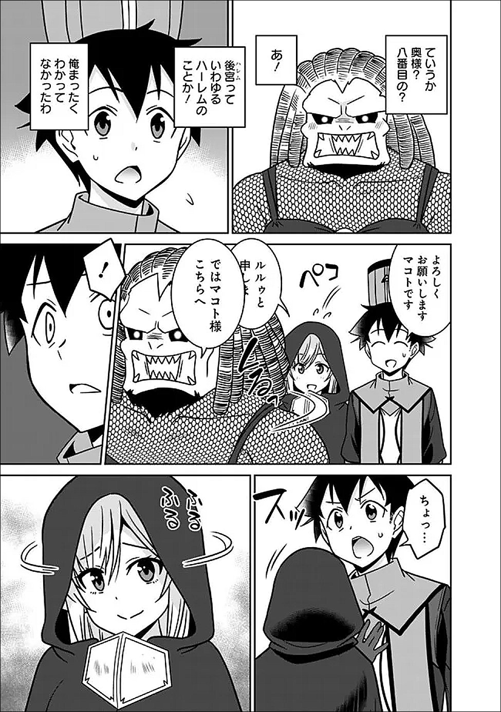 BISHUU GYAKUTEN SEKAI DE CHIRYOUSHI YATTEMASU Chap 26.2 - Pic 7