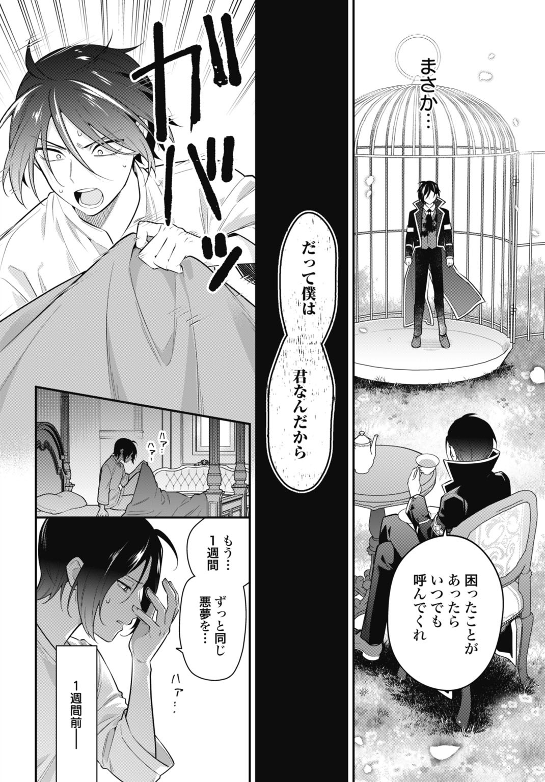 TENSEI KIZOKU NO URA JINKAKU OSHI HEROINE WO HAMETSU SASERU AKUYAKU NI TENSEI SHITA ORE, BAD ENDING WO SOSHI SURU TAME ZENRYOKU DE MAMORIMASU Chapter 2 page 2 - nihonkuni.com