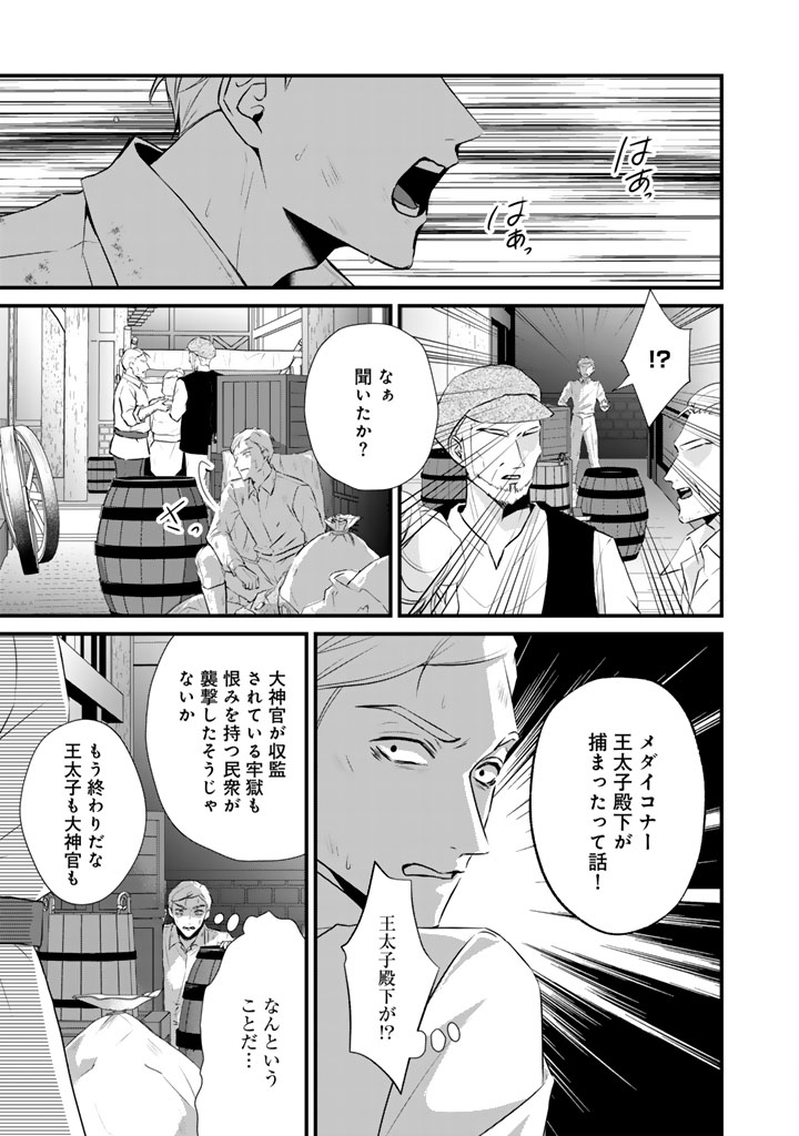 THE INCONVENIENT LIFE OF AN AROUSING PRIESTESS Chapter 47 page 11 - nihonkuni.com