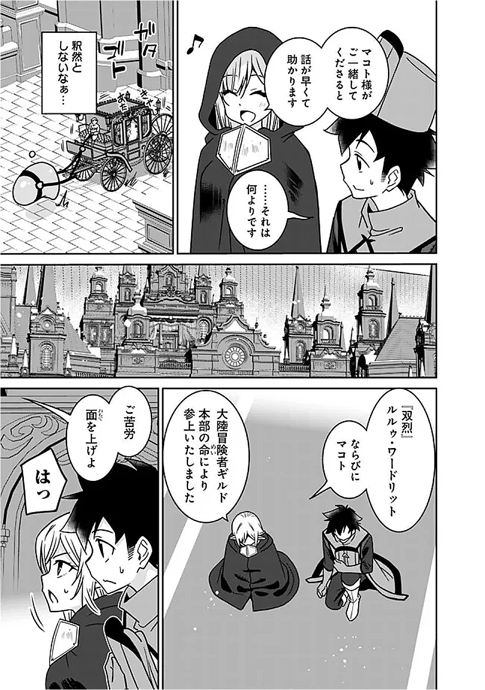 BISHUU GYAKUTEN SEKAI DE CHIRYOUSHI YATTEMASU Chap 25.2 - Pic 2