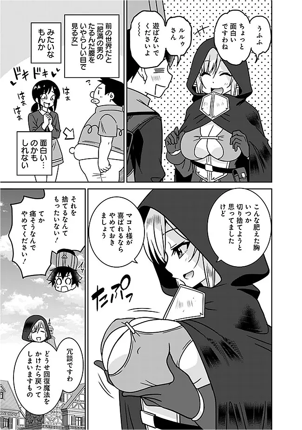 BISHUU GYAKUTEN SEKAI DE CHIRYOUSHI YATTEMASU Chap 25.1 - Pic 5