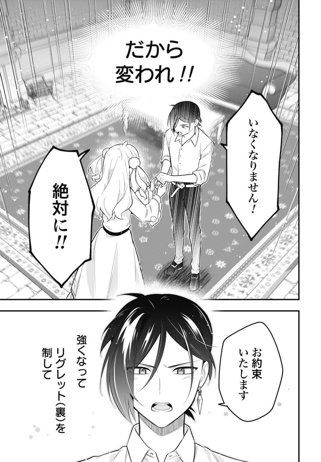 TENSEI KIZOKU NO URA JINKAKU OSHI HEROINE WO HAMETSU SASERU AKUYAKU NI TENSEI SHITA ORE, BAD ENDING WO SOSHI SURU TAME ZENRYOKU DE MAMORIMASU Chapter 2 page 29 - nihonkuni.com