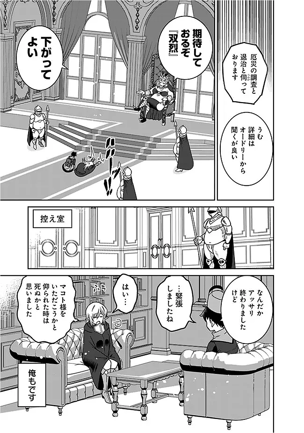 BISHUU GYAKUTEN SEKAI DE CHIRYOUSHI YATTEMASU Chap 25.2 - Pic 6