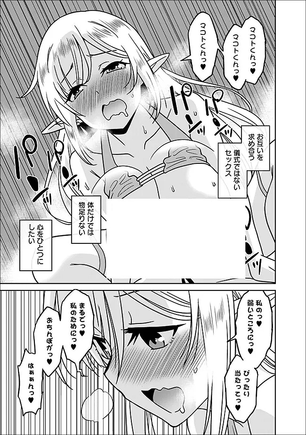 BISHUU GYAKUTEN SEKAI DE CHIRYOUSHI YATTEMASU Chap 32.2 - Pic 7