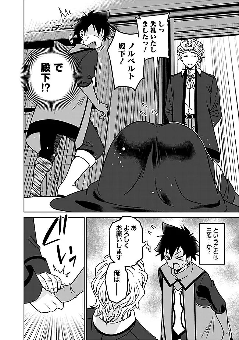BISHUU GYAKUTEN SEKAI DE CHIRYOUSHI YATTEMASU Chap 26.1 - Pic 2