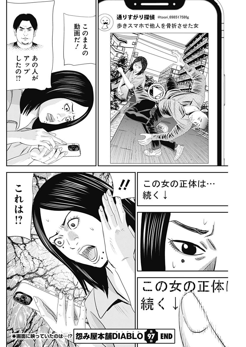 URAMIYA HONPO: DIABLO Chap 97 - Pic 28