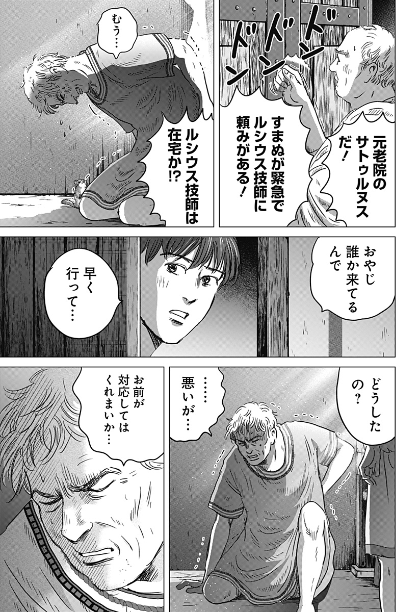 ZOKU THERMAE ROMAE Chap 15 - Pic 3
