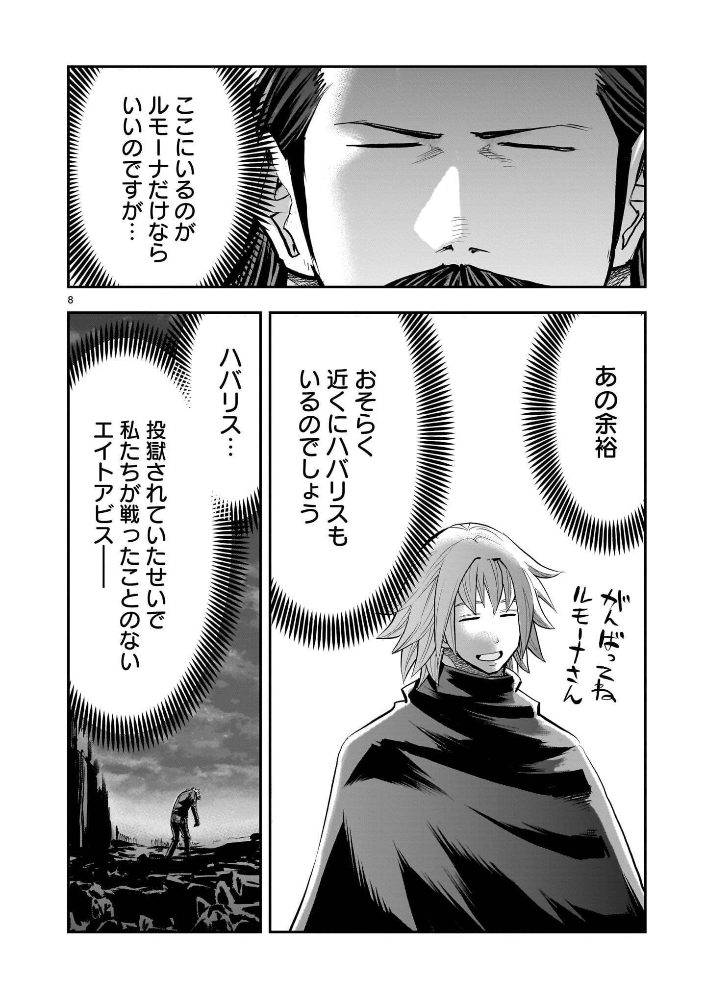 RE-EMPLOYMENT OF THE FORMER STRONGEST HERO Chap 47.1 - Pic 8