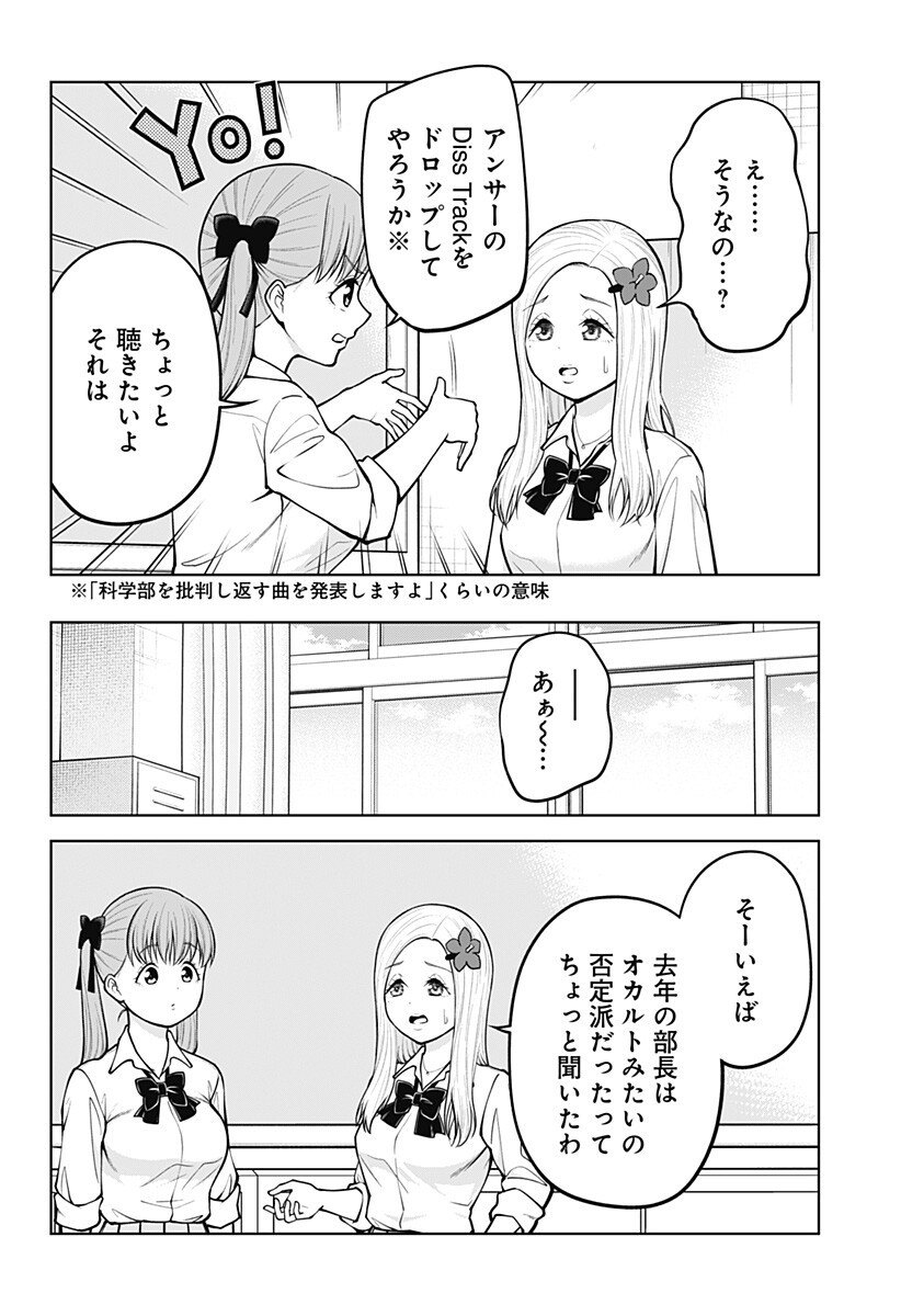 SATANICA Chapter 11 page 14 - nihonkuni.com