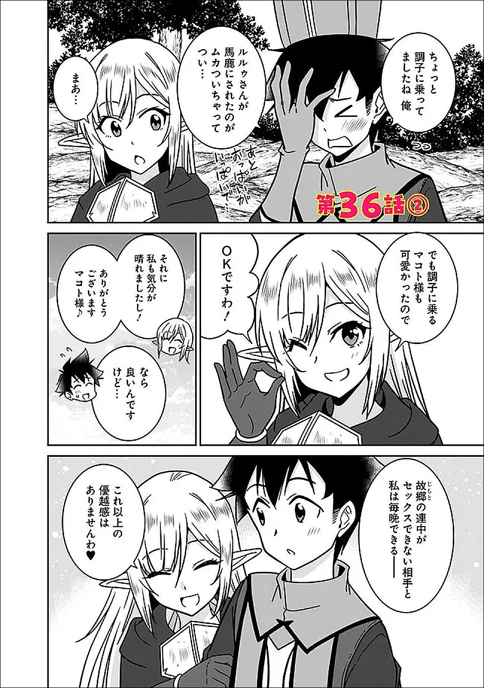BISHUU GYAKUTEN SEKAI DE CHIRYOUSHI YATTEMASU Chap 36.2 - Pic 1