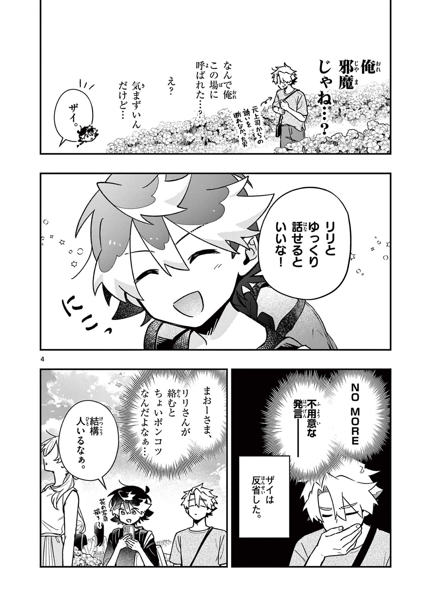 MAO-SAMA, RE RE REVENGE! Chapter 8 page 4 - nihonkuni.com