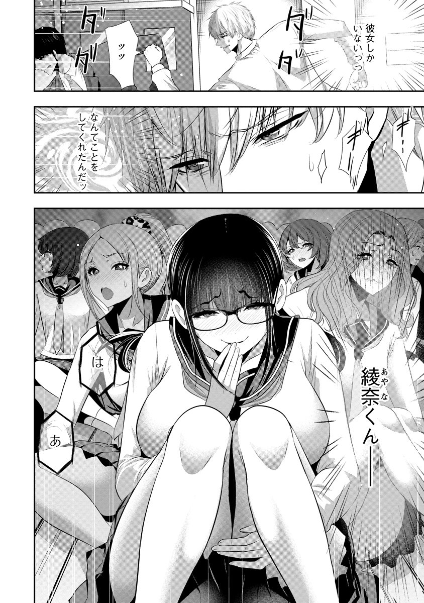 OSANANAJIMI TO KANOJO TO Chap 31 - Pic 4