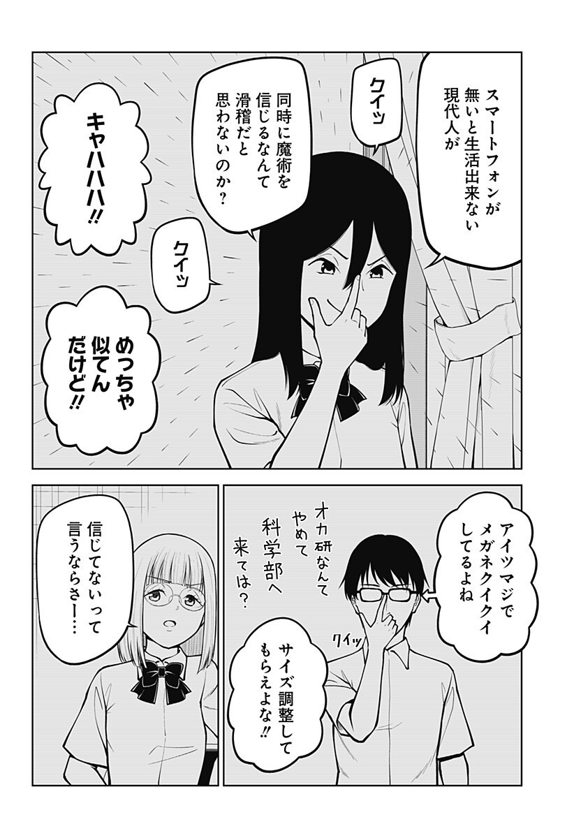 SATANICA Chapter 11 page 6 - nihonkuni.com